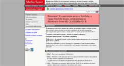 Desktop Screenshot of mediasaver.ru